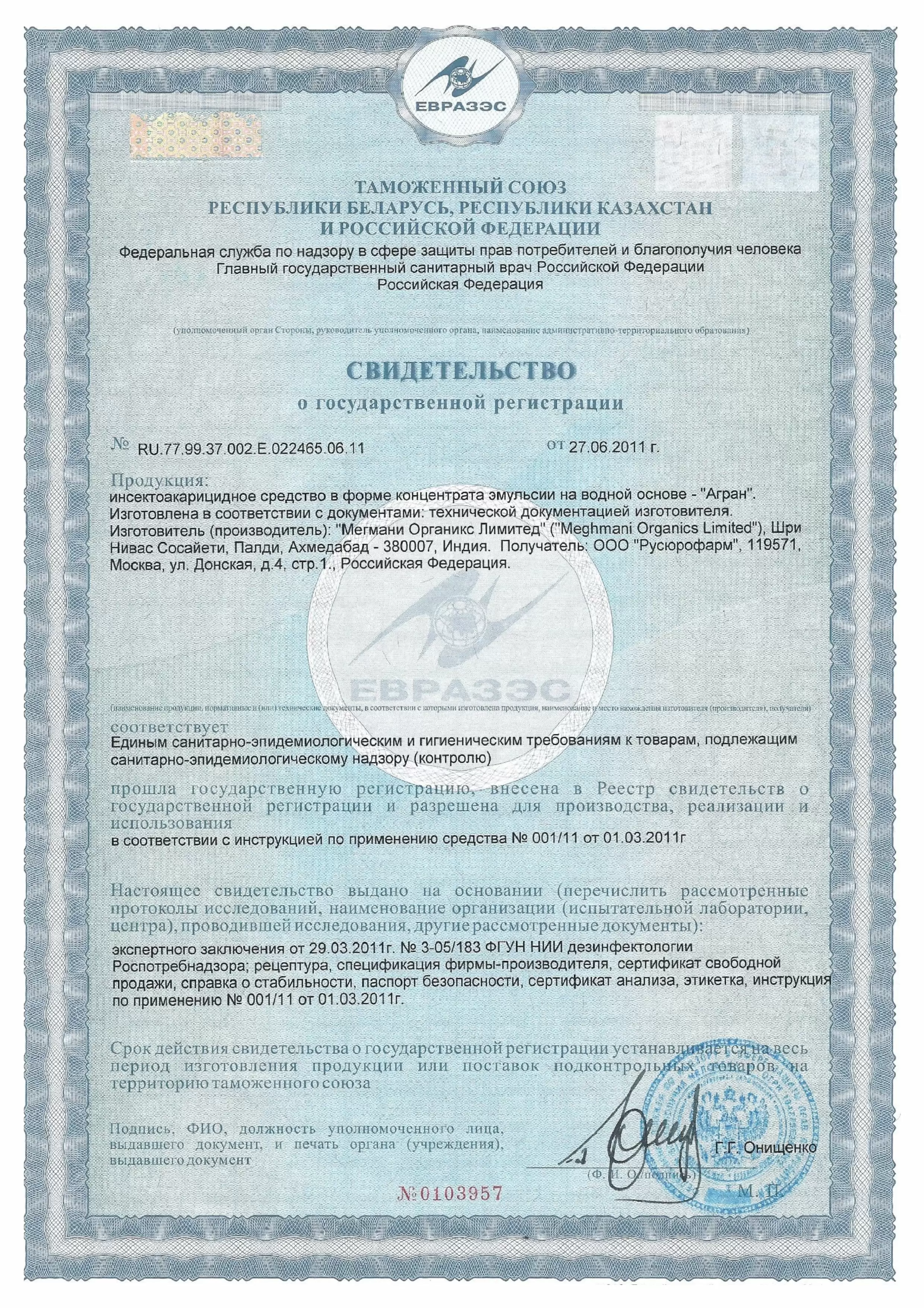сертификат агран